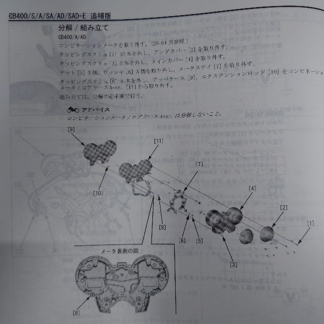 CB400SF NC42 メーター インナー ASSY　立ちごけ交換用　着脱図付