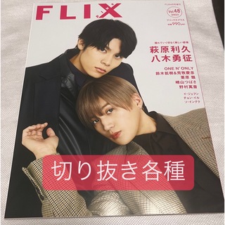 FLIX plus (フリックス・プラス) vol.48 2023年 04月号(音楽/芸能)