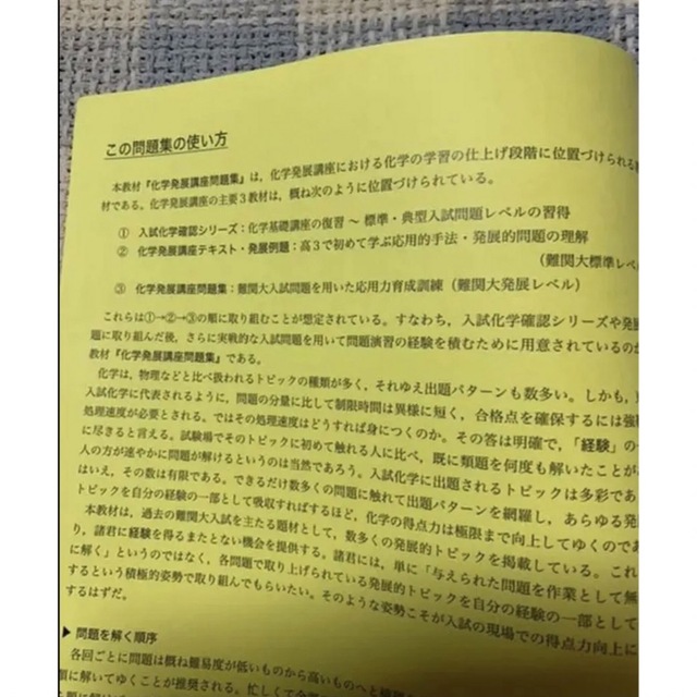 鉄緑会の最新版寺田先生による高３化学発展講座発展例題集フルセット　駿台　河合塾