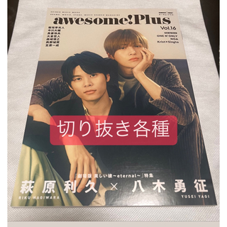 awesome! Plus Vol.16(その他)