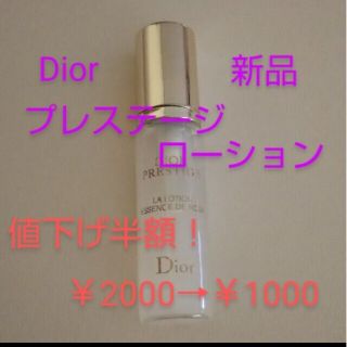 ディオール(Dior)の【新品/半額】Dior プレステージエイジングローション(化粧水/ローション)