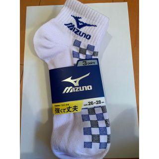 ミズノ(MIZUNO)の新品未使用⭐️ミズノメンズソックス　3足セット　26センチ〜28センチ(ソックス)