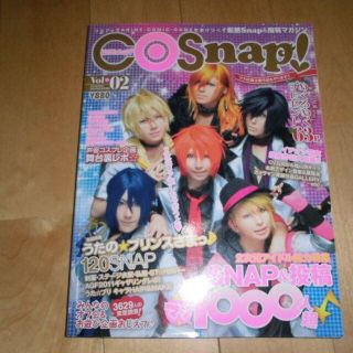 COSnap!/コスナップ/2012.2 vol.02//コスプレイヤー/コスプ(アート/エンタメ)