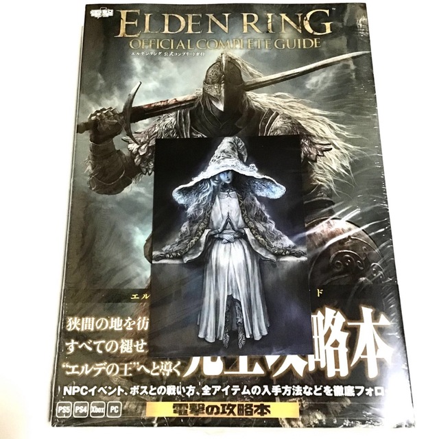 エルデンリング 公式コンプリートガイド ELDEN RING 非売イラストカード