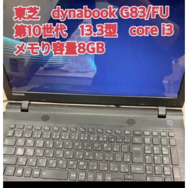 東芝　Dynabook G83FU