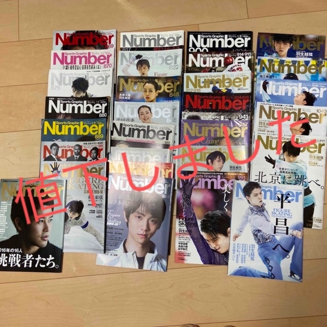 【値下】スポーツ雑誌グラフィックナンバー/羽生結弦表紙、記事