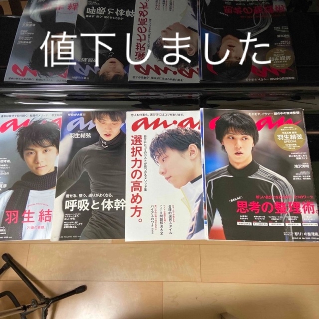 【値下】羽生結弦表紙雑誌！/anan