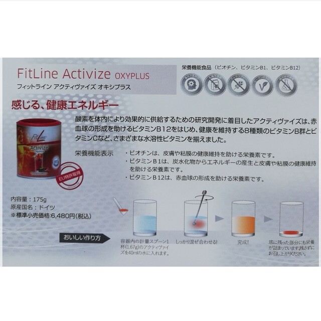 ドイツPM FITLINEアクティヴァイズ2缶セット