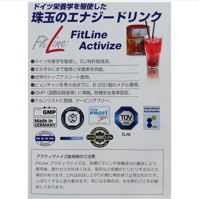 ドイツPM FITLINEアクティヴァイズ2缶セット