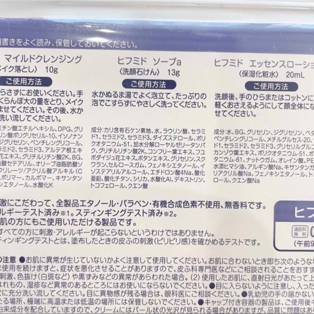 小林製薬(コバヤシセイヤク)の●ヒフミド  スキンケア5点セット●小林製薬　エッセンスローション　クレンジング コスメ/美容のキット/セット(サンプル/トライアルキット)の商品写真