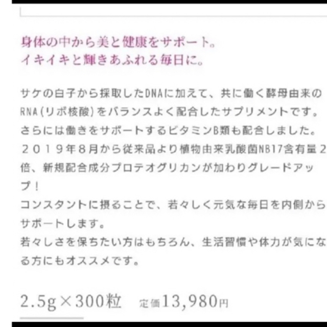 核酸サプリメント　真生 食品/飲料/酒の健康食品(その他)の商品写真