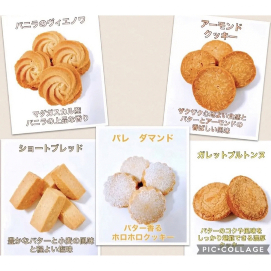 フランス産発酵バター（エシレ村）のクッキーアソート　その他 食品/飲料/酒の食品(菓子/デザート)の商品写真