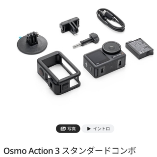 新品未開封DJI Osmo Action 3 STANDARD COMBO