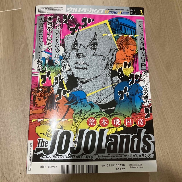 集英社(シュウエイシャ)のウルトラジャンプ 2023年 03月号 エンタメ/ホビーの雑誌(アート/エンタメ/ホビー)の商品写真