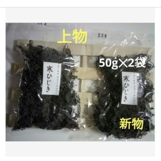 上物  乾燥ひじき(愛媛県産) 100g(50×2)(乾物)