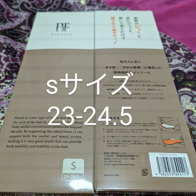 Pitsole 23-24.5　15日支払い完了必須。