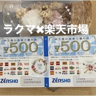 ゼンショー(ゼンショー)の🤍ポケモンエネルギーカード１枚とゼンショー株主優待券２枚(その他)