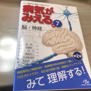 病気がみえる ｖｏｌ．７(健康/医学)