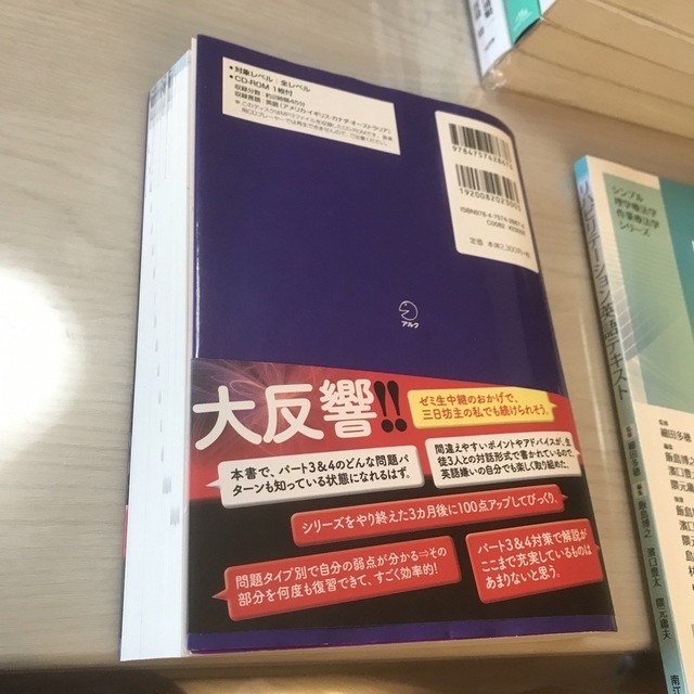 ＴＯＥＩＣ　Ｌ＆Ｒテスト究極のゼミｐａｒｔ３＆４ 対話形式の解説で正解への道筋が エンタメ/ホビーの本(資格/検定)の商品写真