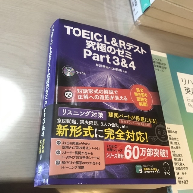 ＴＯＥＩＣ　Ｌ＆Ｒテスト究極のゼミｐａｒｔ３＆４ 対話形式の解説で正解への道筋が エンタメ/ホビーの本(資格/検定)の商品写真