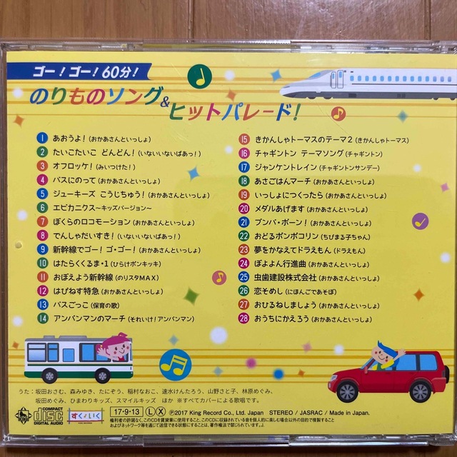 てい様専用」ゴー!ゴー!60分!のりものソング&ヒットパレード!の