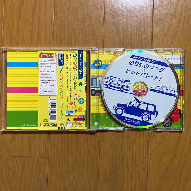 てい様専用」ゴー!ゴー!60分!のりものソング&ヒットパレード!の