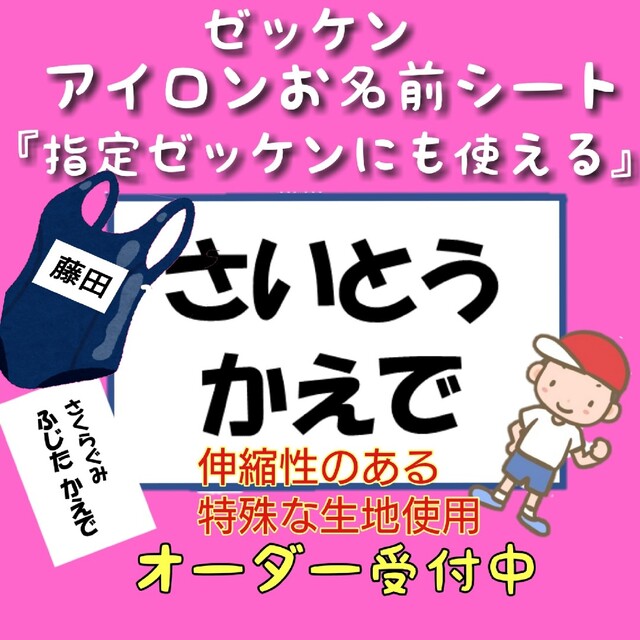 ピノコ様　♪ゼッケン　お名前シール　体操着袋　名前シール　ネームタグ　入園グッズ ハンドメイドのキッズ/ベビー(ネームタグ)の商品写真