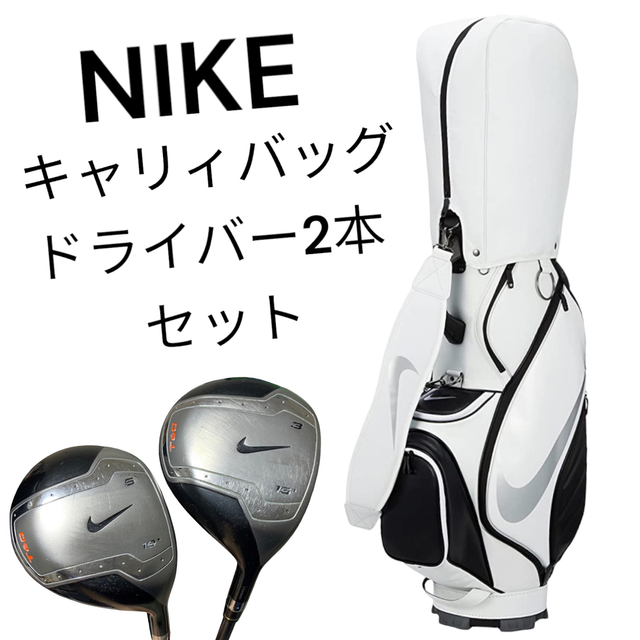 NIKE(ナイキ)のNIKE ナイキ キャディバッグ アジアカート ゴルフバッグ ドライバー セット スポーツ/アウトドアのゴルフ(バッグ)の商品写真