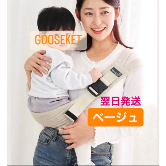 GOOSEKET(グスケット)のGOOSEKET ANAYOサポートバッグベージュ キッズ/ベビー/マタニティの外出/移動用品(抱っこひも/おんぶひも)の商品写真