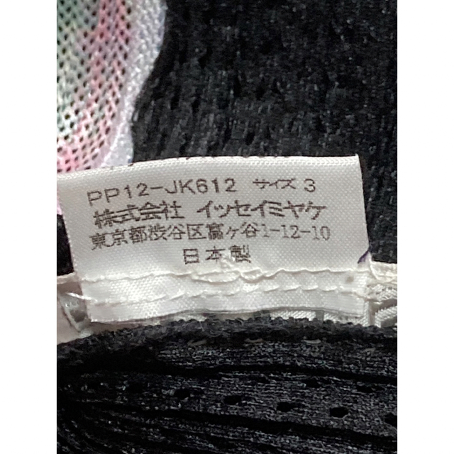 PLEATS PLEASE ISSEY MIYAKE - 未使用 イッセイミヤケ プリーツ