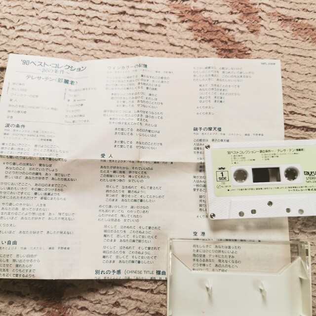 テレサ・テン 鄧麗君  全曲集 カセットテープ