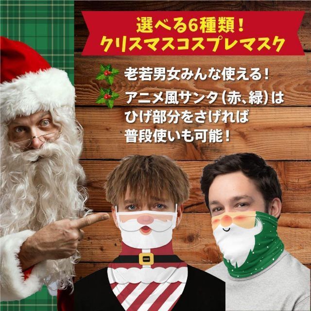 人気商品 クリスマス コスプレ フェイスマスク サンタクロース ネックウォーマー