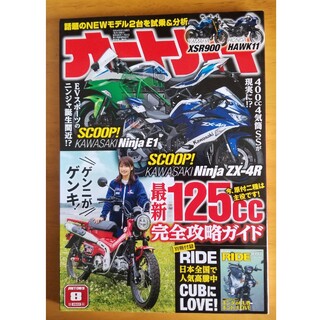 オートバイ 2022年 08月号(車/バイク)