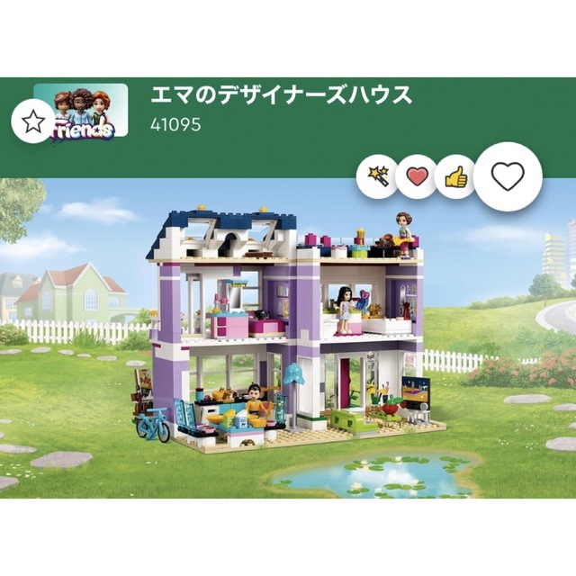 Lego(レゴ)のレゴ　Lego エマのデザイナーズハウス 41095 エンタメ/ホビーのおもちゃ/ぬいぐるみ(その他)の商品写真