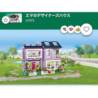 レゴ(Lego)のレゴ　Lego エマのデザイナーズハウス 41095(その他)