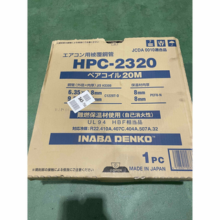 エアコン配管　HPC-2320 2分3分　(エアコン)