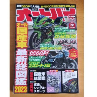 オートバイ 2023年 04月号(車/バイク)