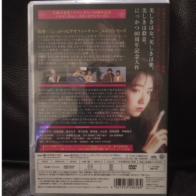 女猫 美しき復讐者　DVD　可愛かずみ 主演作　未開封