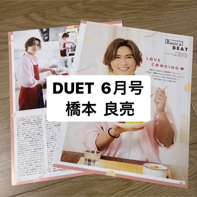 Duet デュエット　アイドル 雑誌 切り抜き 切り取り　表紙のみ