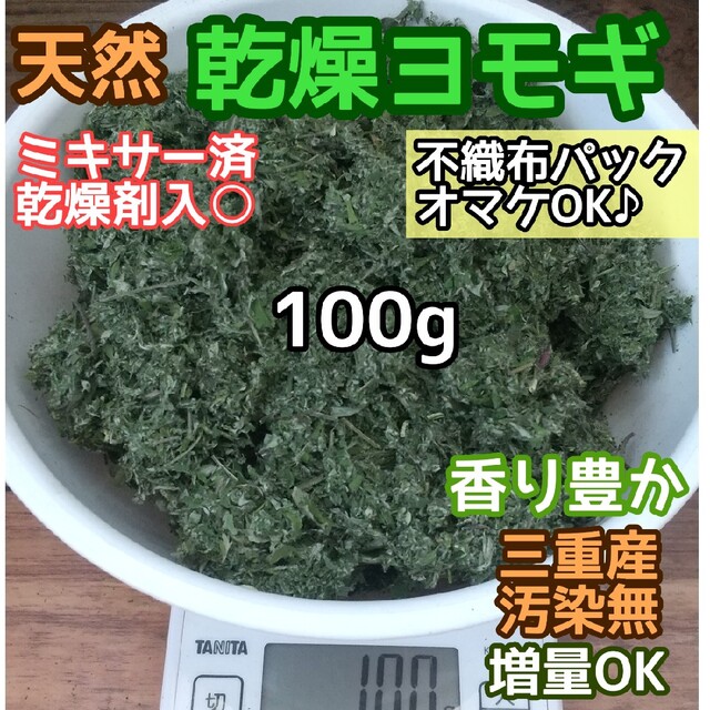 新作続 天然乾燥よもぎ100g