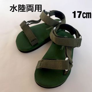 キッズ　サンダル　水陸両用　chaussures 17㎝　カーキ(アウトドアシューズ)