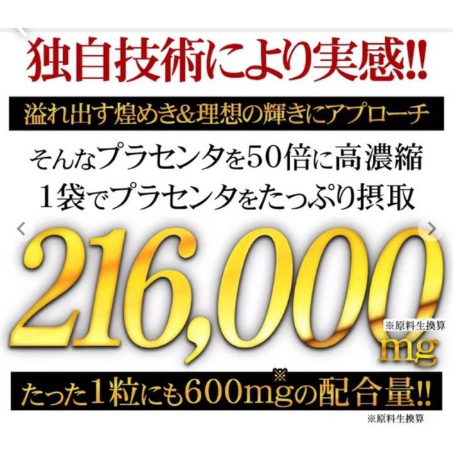 50倍濃縮プラセンタ +ヒアルロン酸  ローヤルゼリー　コラーゲン　マカ　6ケ月