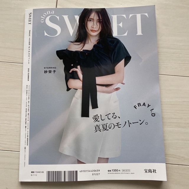 宝島社(タカラジマシャ)の※付録なし※sweet増刊 『otona sweet』 2023年 06月号 エンタメ/ホビーの雑誌(その他)の商品写真