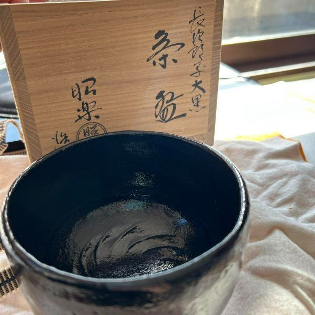 佐々木昭楽　長次郎写　大黒　茶道具　黒　茶碗