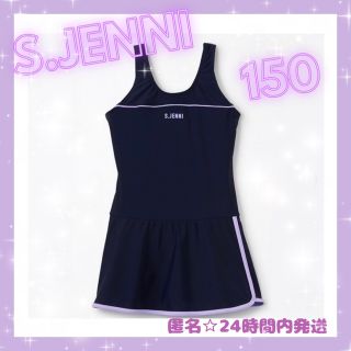 新品　タグ付き　S.JENNI キッズ　スクール水着150㎝ パープルライン(水着)