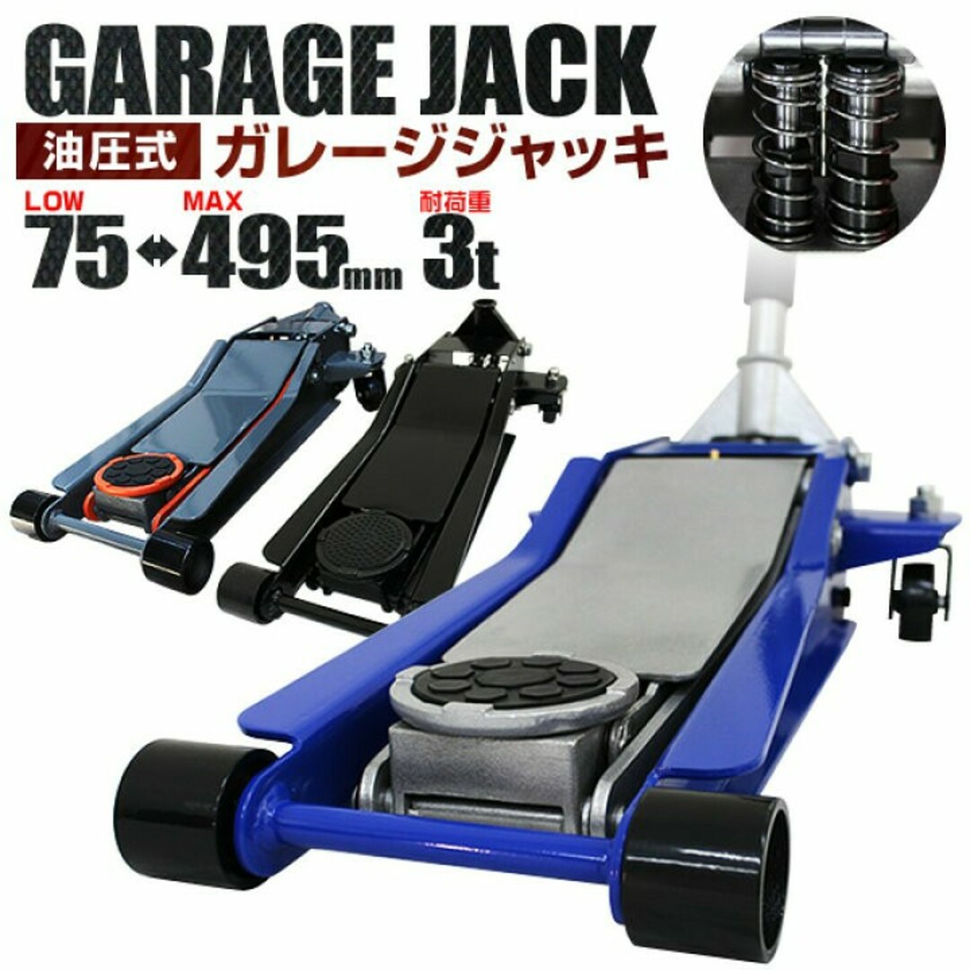 油圧式ガレージジャッキ 3t フロアジャッキ ローダウン ジャッキ 3トン 底床500mm最低位