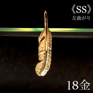 K18 フェザー《SS》左曲がり ネックレス 18金(ネックレス)