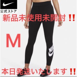 ナイキ(NIKE)のセール！新品NIKE エッセンシャルハイライズ レギンス ブラックM レディース(その他)