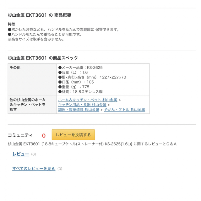 ステンレスケトル　1.6L  燕市杉山産業製　定価4400円 インテリア/住まい/日用品のキッチン/食器(鍋/フライパン)の商品写真