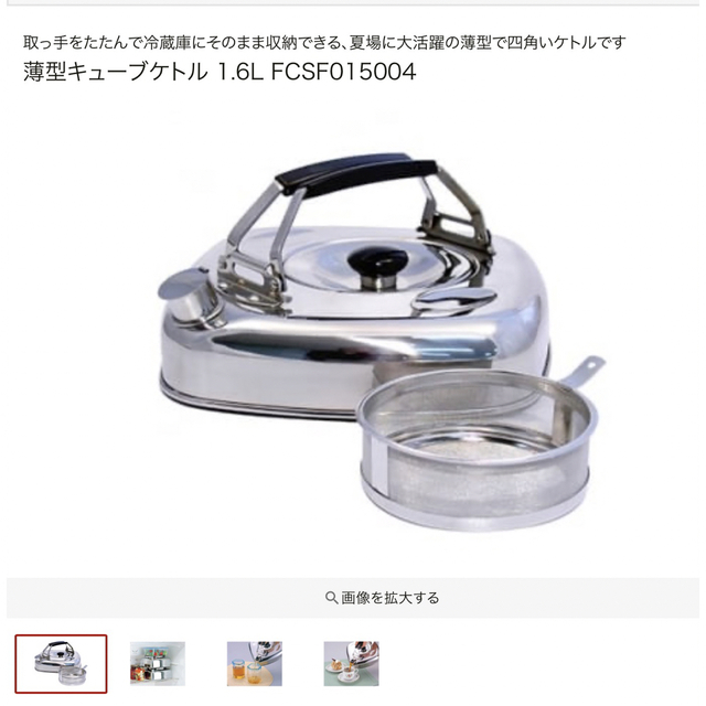 ステンレスケトル　1.6L  燕市杉山産業製　定価4400円 インテリア/住まい/日用品のキッチン/食器(鍋/フライパン)の商品写真